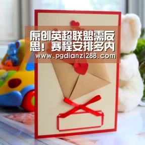 原创英超联盟需反思!赛程安排多内斗猛,或是三支豪门欧冠遇挫原因【PG麻将官方入口】(图2) PG官网
