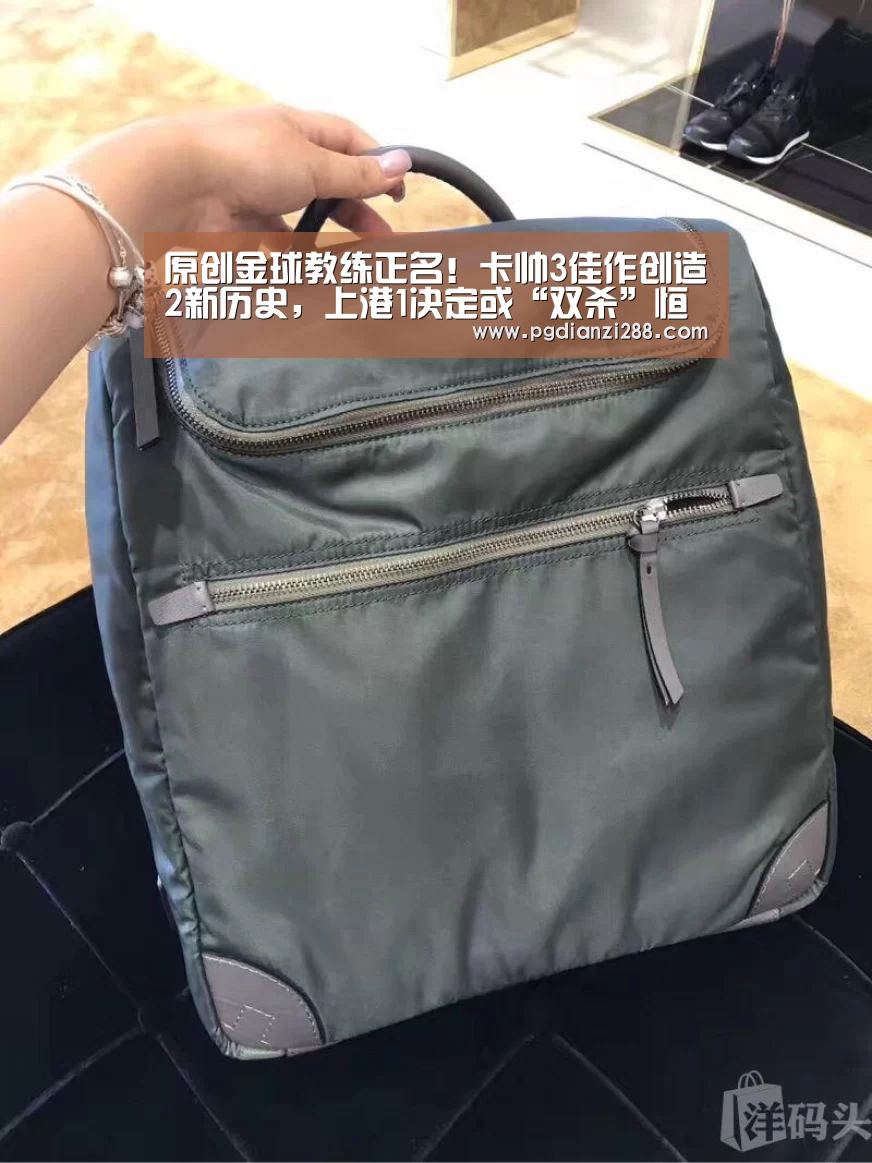 原创金球教练正名!卡帅3佳作创造2新历史,上港1决定或“双杀”恒大:PG官网(图2) PG棋牌