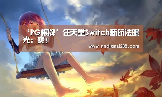 PG麻将官方入口