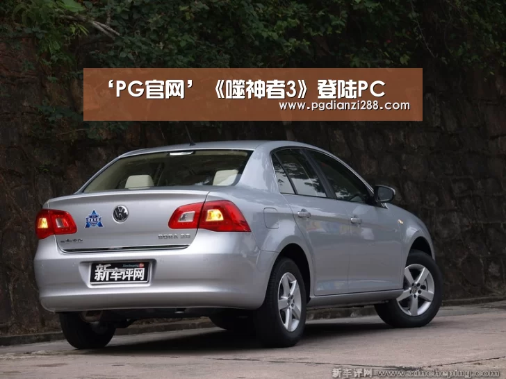 ‘PG官网’《噬神者3》登陆PC(图3) PG棋牌