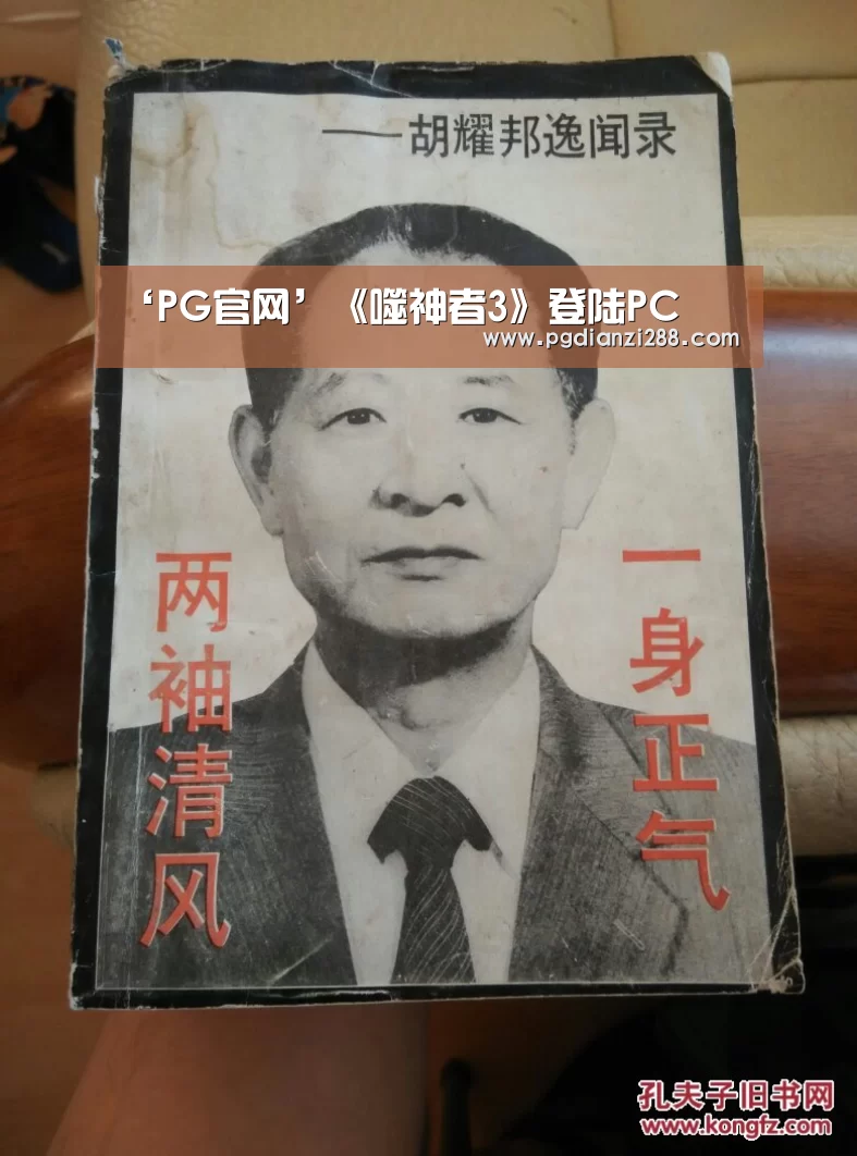 ‘PG官网’《噬神者3》登陆PC(图2) PG Soft APP
