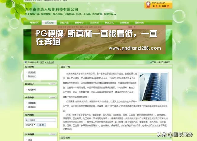 PG棋牌_斯莫林一直被看低,一直在奔跑(图2) PG麻将官方入口