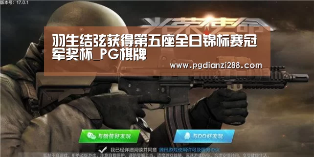 羽生结弦获得第五座全日锦标赛冠军奖杯_PG棋牌(图5) PG Soft APP
