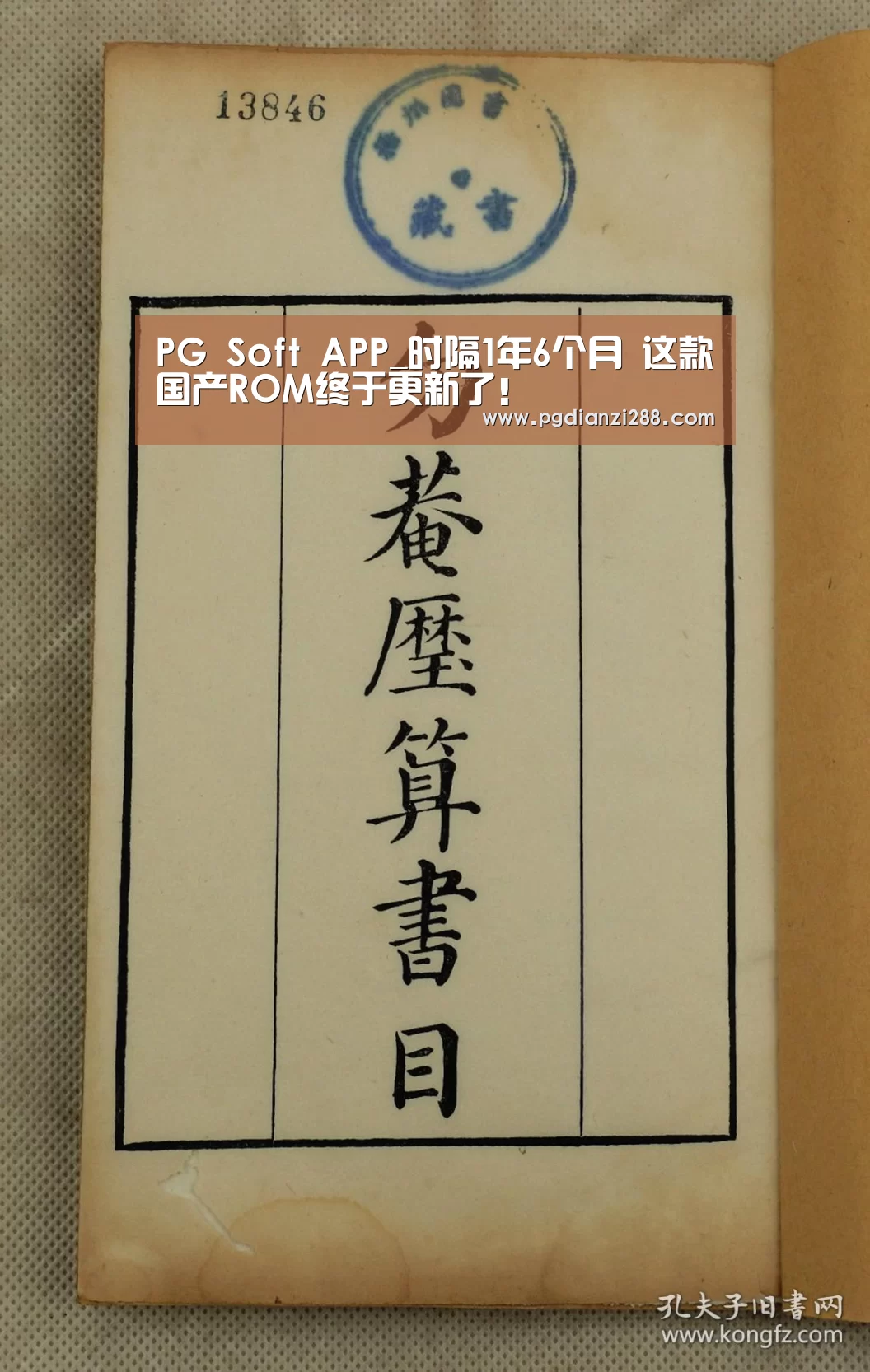 PG Soft APP_时隔1年6个月 这款国产ROM终于更新了!(图2) PG Soft APP
