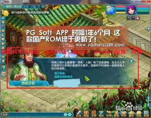 PG Soft APP_时隔1年6个月 这款国产ROM终于更新了!(图4) PG麻将官方入口